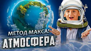 ГДЗ по ГЕОГРАФИИ "АТМОСФЕРА"  6 класс. параграф