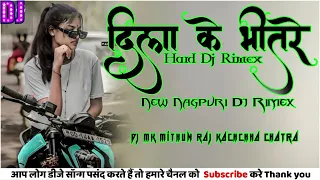 दिला के भीतरे/ New Nagpuri Song Dj Rimex Hard Dj Mix ❤️‍🔥 Dj Mk Mithun Raj Kachchha Chatra,,,,,,,,,,