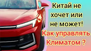 Недостатки управления климатом в Москвиче 3 Jac js 4