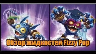 Обзор жидкостей Fizzy Pop|Artemka and Maks vape