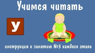 Учимся Читать с Животными: "Волшебный зоопарк Умачка" - инструкция к третьему занятию каждого этапа