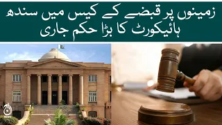 Sindh High Court issue major order in land acquisition case | Aaj News