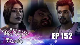 Mal Pipena Kaale | Episode 152 04th May 2022