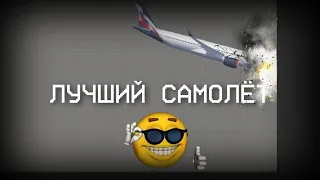 🤯ЭТО САМЫЙ ЛУЧШИЙ САМОЛЁТ В МЕЛОН ПЛЕЙГРАУНД!✈