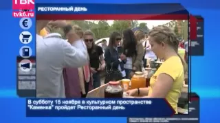 Новости ТВК (выпуск от 14 ноября 2014 года).