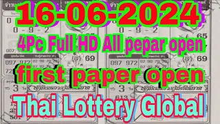 Thai Lottery First Paper New 16/06/2024 ।  First Paper Thailand Lottery