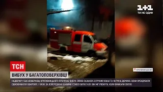 Новини України: жителі Кропивницького, постраждалі від вибуху у квартирі, бояться повертатися додому