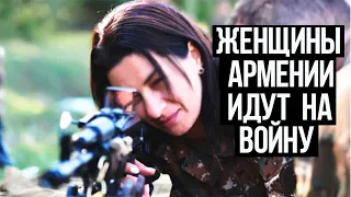 Карабах -  женщины вступают в бой. Армения начала контратаку!