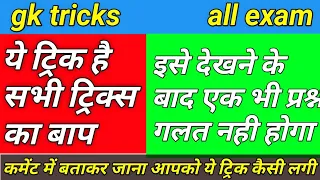 gk tricks education,gk tricks,geography tricks,geography tricks in hindi #short