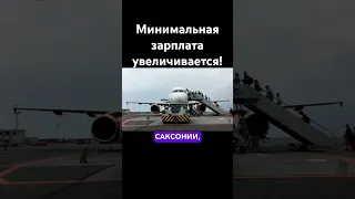 Минимальная зарплата увеличивается