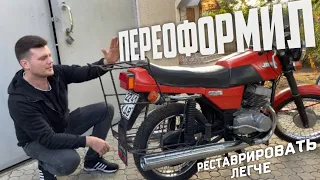 100 и ОДНА попытка ПЕРЕОФОРМИТЬ МОТОЦИКЛ Ява 638.0.00 со СТАРЫХ ДОКУМЕНТОВ | УСТАНОВИЛ новый НОМЕР👌🏻