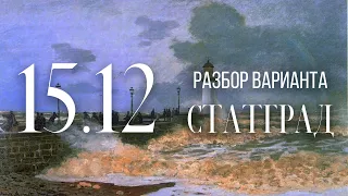 Разбор варианта Статград, 15 декабря, 13, 16, 17, 18 а, б задания