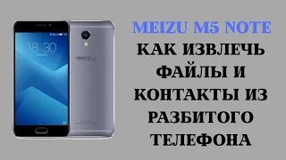 Meizu M5 Note. Извлечь контакты, фото, файлы (Miracle Thunder, R-Studio) с разбитого смартфона.