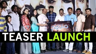 Sarovaram Telugu Movie Teaser Launch || 2017 Latest Telugu Movies