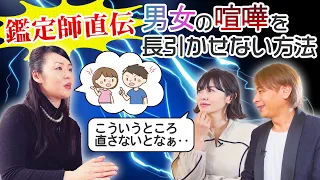 鑑定師直伝！男女の喧嘩を長引かせない方法とは？💖MCさとう珠緒、鑑定師・愛香、ゲスト・おぐねぇー💖4/4