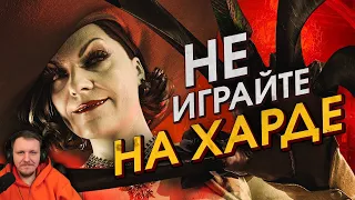 Как разрабы не доделали Resident Evil Village [Хардмод] | Реакция на StopGame