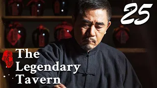 [ENG SUB] The Legendary Tavern 25 (Chen Baoguo, Qin Hailu) | 老酒馆