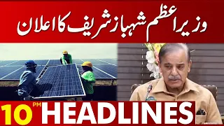 Prime Minister's Announcement! | 10:00 PM Headlines | 17 June 2023 | Lahore News HD