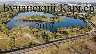 Бучанский Карьер, Буча 2019, аэросъемка