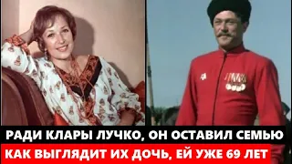 РАДИ КЛАРЫ ЛУЧКО, ЛУКЬЯНОВ ОСТАВИЛ СЕМЬЮ! Как ВЫГЛЯДИТ их дочь, которой уже 69 лет...