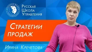 Стратегия продаж