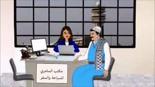 Iraqi Dialect -Travel agency2