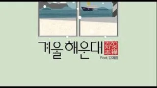 ZIZO (FEAT. LIM KIM) - WINTER OF HAEUNDAE [THAISUB]