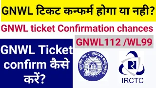 GNWL ticket Confirmation chances || GNWL ticket Confirm kaise kare || Gnwl means in hindi