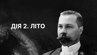 Дія друга. Літо: Другий універсал Центральної ради | ЗНО ІСТОРІЯ УКРАЇНИ