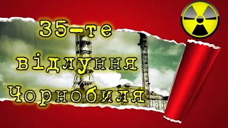 До Дня пам`яті Чорнобильської катастрофи (Люботин 2021)