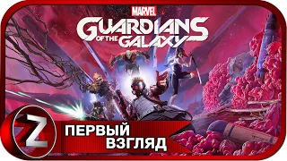 Marvel's Guardians of the Galaxy ➤ Карантинная зона ➤ Первый Взгляд