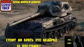 Немецкий тапок VK 75 01(K) , минимальная цена прем тяжа 8 уровня в WOT #WORLD OF TANKS