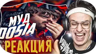 Бустер Смотрит: МУД ДОСЯ 6 | DOSIA | МОНТАЖ / Реакция Бустера