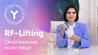 Как подтянуть овал лица? Yamaguchi RF Lifting - прибор для безоперационного РФ-лифтинга