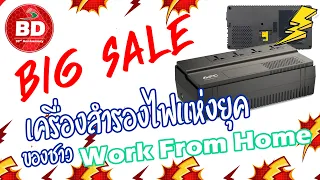 BIG SALE - ups apc by schneider 1000VA 600W