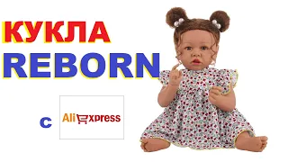 Кукла REBORN с AliExpress