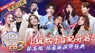 第3期：#林志炫 “放大招”三种语言演唱！#詹雯婷 开口马上“爷青回”！ |《我们的歌4》Singing with legends S4 EP3 20221009【东方卫视官方频道】