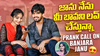 జానూ నేను మీ బావని LOVE చేస్తున్న🙈😍  Latest Telugu Funny Prank Call On Banajara Janu | SHANKAR MANI