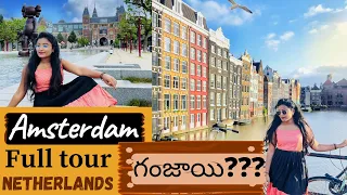 Amsterdam full tour in telugu | Interesting facts about Amsterdam | Netherland | bayya vlogs |