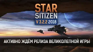 Star Citizen: в режиме ожидания