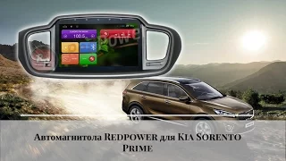 Автомагнитола Kia Sorento Prime Redpower 21242B видеообзор штатных функций