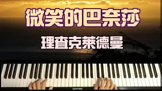 【鋼琴演奏】艾爾加彈「微笑的巴奈莎」(理查克萊德曼)