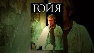 Гойя, или тяжкий путь познания серия 2/2