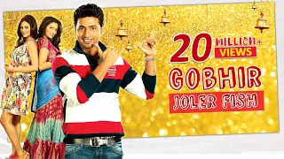 Gobhir Joler Fish (Full Video) | Khoka 420  | Abhijeet & Akriti Kakkad | Latest Bengali Song 2016