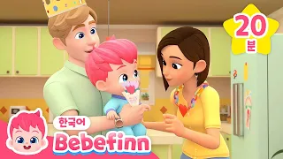 [가정의 달👨‍👩‍👧‍👦] 엄마, 아빠! 이만큼 사랑해요❣️ | 어버이날 특집 신곡✨ | 가족과 함께 들어요 | 베베핀 어버이날 동요 | 베베핀 Bebefinn - 키즈 인기 동요