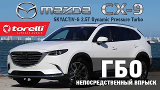 Установка ГБО на MAZDA CX-9 2.5 SKYACTIV TURBO 2019 года (непосредственный впрыск)