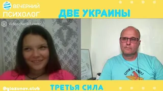 Третья сила. Разговор 51. Две Украины