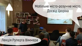 Мобільне місто — розумне місто. Лекція Руперта Віммера