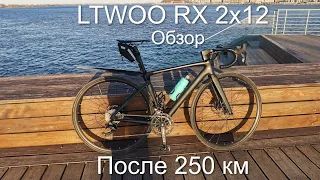 Первые ощущения от групсета Ltwoo RX 2x12. Недодримбилд и обзор