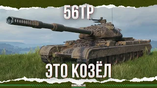 ЭТО КОЗЁЛ, А НЕ ЗУБР - НОВЫЙ МАРАФОН - 56TP